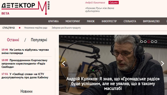 Команда ГО «Детектор медіа» запустила інтернет-видання «Детектор медіа»