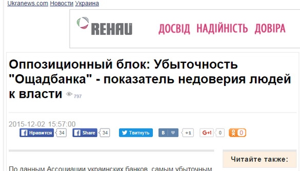 Голова «Ощадбанку» подав позов проти «Українських новин»