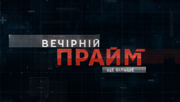 Нова програма «112 Україна» «Вечірній прайм» триватиме 5 годин