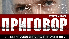 ICTV покаже документальний фільм в день винесення вироку Надії Савченко