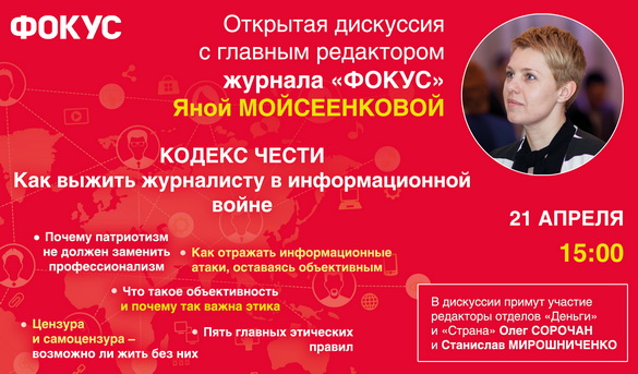 Главный редактор журнала «Фокус» Яна Мойсеенкова проведет дискуссию со студентами журфаков