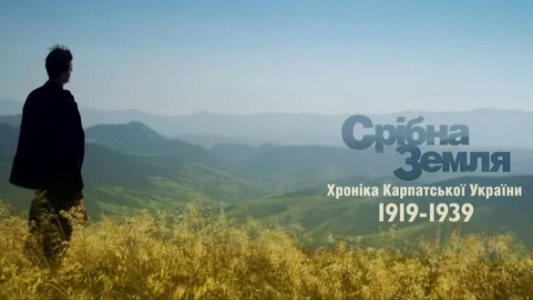 ZIK покаже фільм «Срібна земля» з циклу «Героїчна Україна. Хроніки»