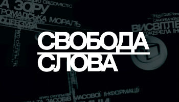 У «Свободі слова» на ICTV говоритимуть про відставку Яценюка