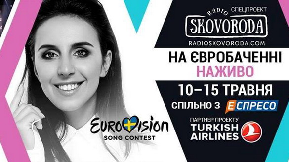 Телеканал «Еспресо» покаже головні події «Євробачення-2016»