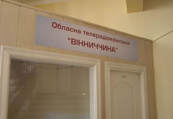 Вінницька обласна ТРК «Вінничина» змінила власників