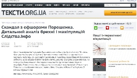 Незалежна медійна рада встановила порушення етичних засад на сайті texty.org.ua в матеріалі про «Слідство.Інфо»