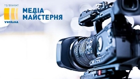 Канал «Україна» запускає «Медіа Майстерню» для студентів