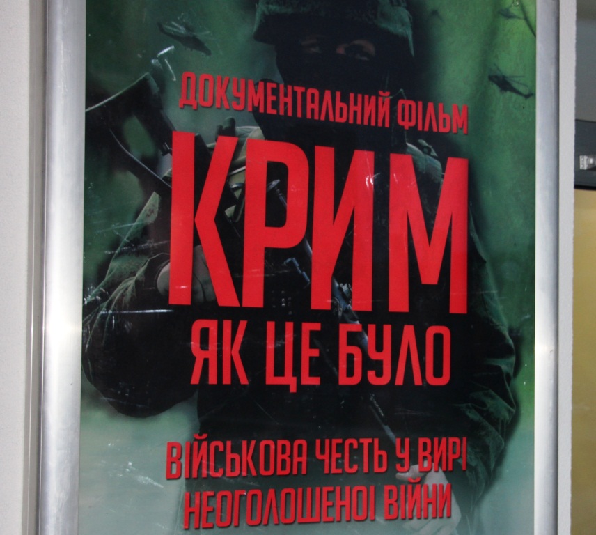 15 липня –  показ документального фільму  «Крим. Як це було»