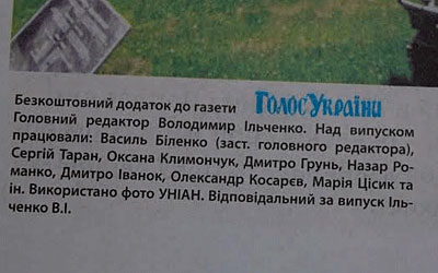 У Дніпрі логотип «Голосу України» використали у виборчій кампанії