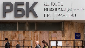 Російський холдинг РБК загалом покинули 20 журналістів – «Ведомости»