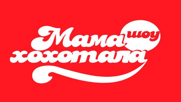 На НЛО TV стартує новий сезон шоу «Мамахохотала»