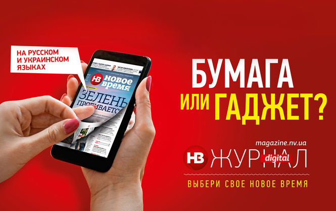 «Новое время» запускає електронну версію журналу українською