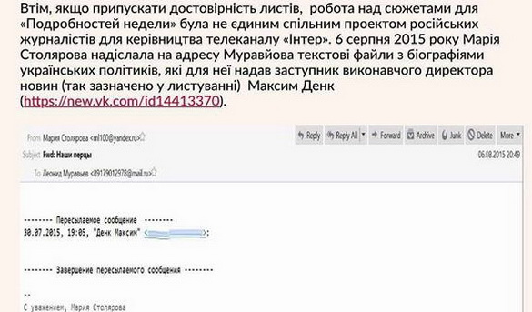 Аваков закликає Нацраду зреагувати на скандал щодо зв’язків «Інтера» з «ДНР»