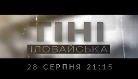 Телеканал «112 Україна» покаже документальний фільм про Іловайськ
