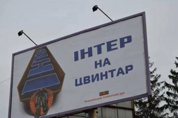 У мережі громадськість вимагає заборонити мовлення «Інтера» та називає канал «проросійським медіаресурсом»