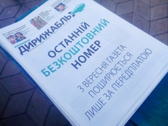 Ямпільська районна газета «Дирижабль» із вересня стала платною (коментар керівниці проекту)