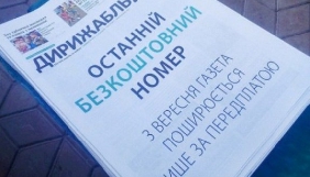 Ямпільська районна газета «Дирижабль» із вересня стала платною (коментар керівниці проекту)