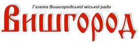 У Вишгороді комунальна газета відстояла свої інтереси та не дозволила владі змінити статут видання