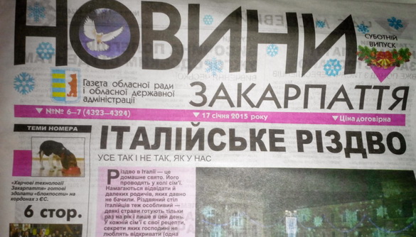 Закарпатська облрада буде ще два роки напряму фінансувати свою газету «Новини Закарпаття»