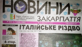 Закарпатська облрада буде ще два роки напряму фінансувати свою газету «Новини Закарпаття»
