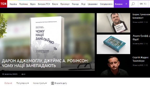 ТСН.ua запустив розділ «Книжки»