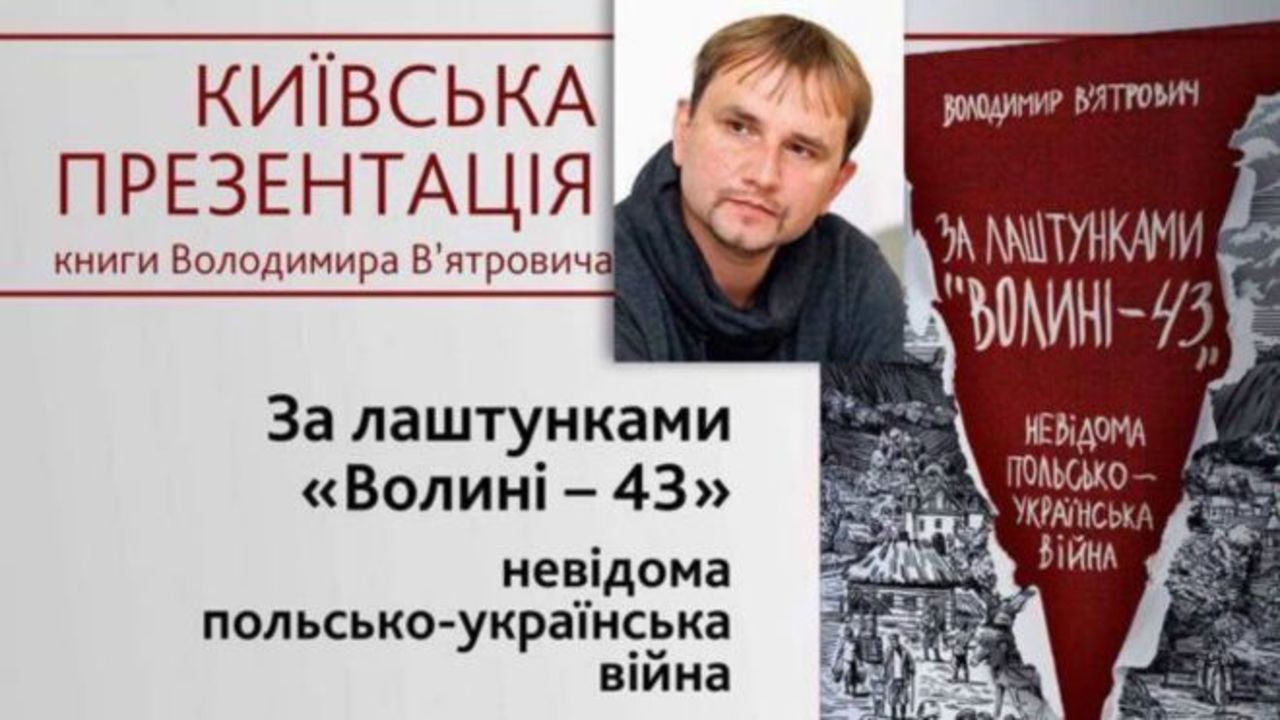 У Києві презентували книгу про Волинську трагедію
