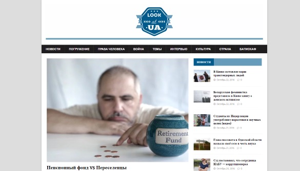 В Україні з’явився правозахисний медіапроект Look at UA