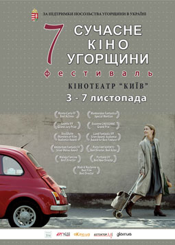 3 - 7 листопада cьомий Фестиваль «Сучасне кіно Угорщини»
