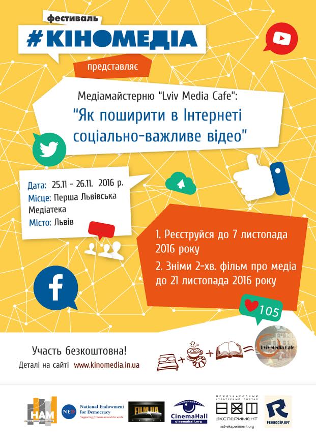 У Львові відбудеться журналістська майстерня «Як поширити в Інтернеті соціально-важливе відео»