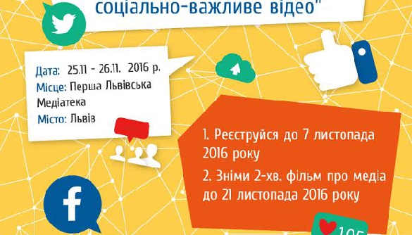 У Львові відбудеться журналістська майстерня «Як поширити в Інтернеті соціально-важливе відео»