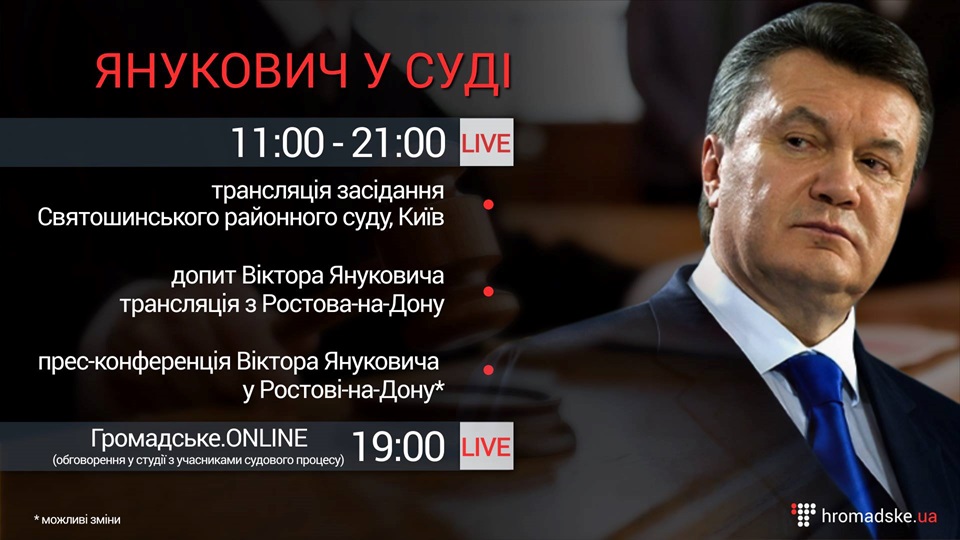 «Громадське», «112» та «UA: Перший» транслюватимуть допит і прес-конференцію Януковича