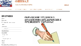 Російські ЗМІ розповсюдили фейк від імені непрацюючого українського підприємства