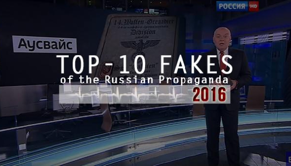 Топ-10 фейков российской пропаганды 2016 от InformNapalm