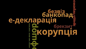 Онлайн-словник обрав «слово 2016 року» в Україні