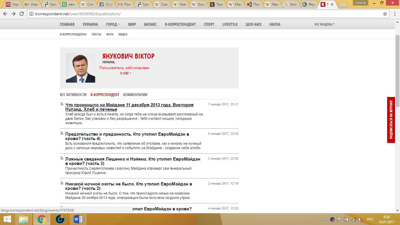 "Кореспондент" закрив "блог Януковича" - фото 1