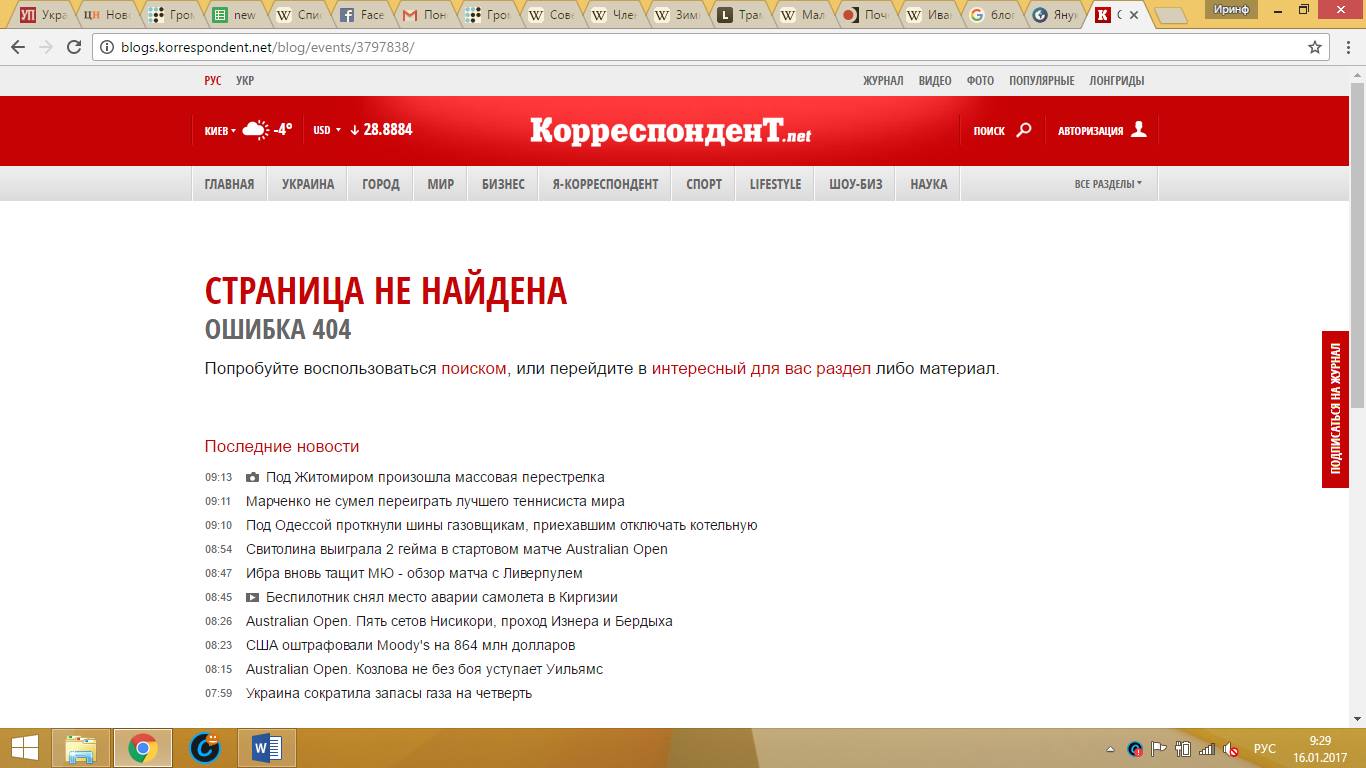 "Кореспондент" закрив "блог Януковича" - фото 2