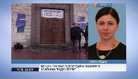 Нацрада попросила СБУ перевірити, чи є Клименко бенефіціаром «Радио Вести»