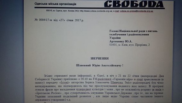 Одеська «Свобода» поскаржилась Нацраді на мовлення радіостанції «Гармония мира»