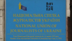 16 лютого – прес-конференція на тему безкарності за злочини проти журналістів у часи Євромайдану