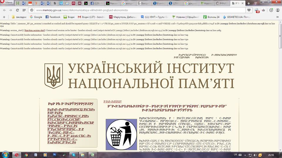 Хакери атакували сайт Інституту національної пам’яті