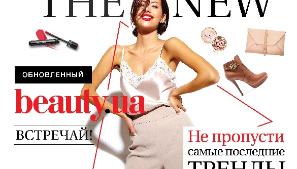 У сайта beauty.ua новый дизайн