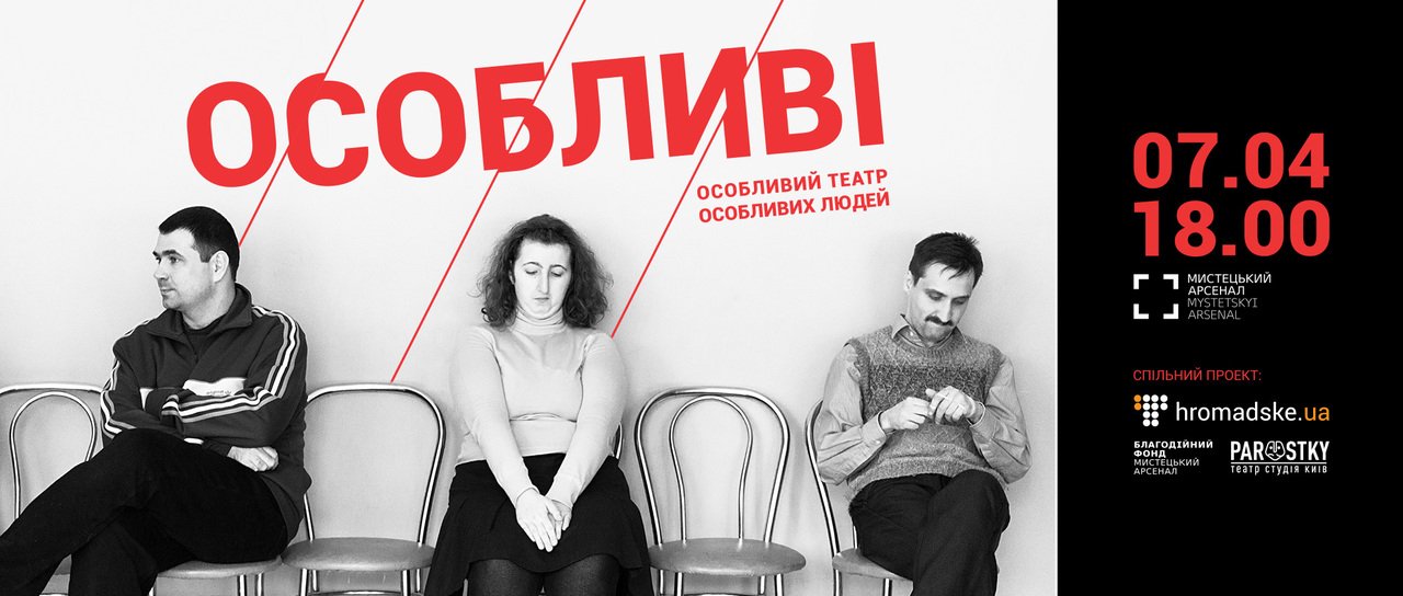 7 квітня в Києві покажуть театр акторів з синдромом Дауна