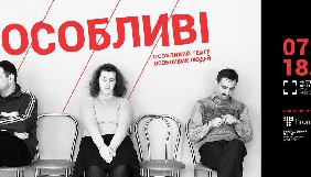 7 квітня в Києві покажуть театр акторів з синдромом Дауна