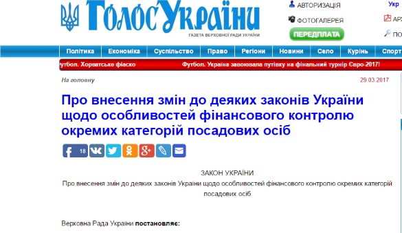 «Голос України» опублікував закон про е-декларування