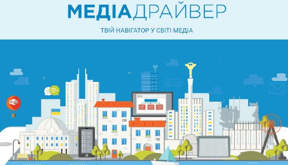 26 травня на Lviv Media Forum відбудеться презентація онлайн-посібника «МедіаДрайвер»