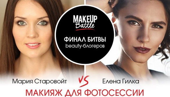 Назван победитель первой в Украине битвы блогеров Makeup Battle