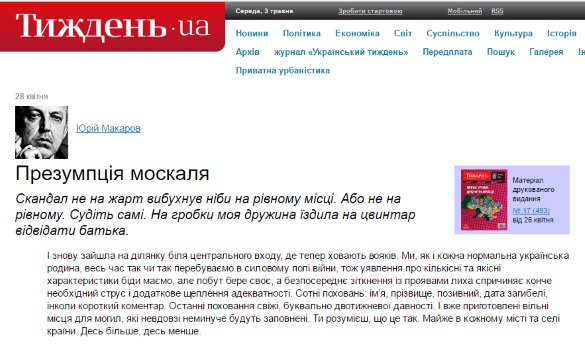 Facebook на добу обмежив доступ до сторінки «Тиждень.ua» через «мову ворожнечі» у колонці Юрія Макарова