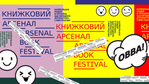 «Книжковий Арсенал» у Києві відвідають письменники з 23 країн світу