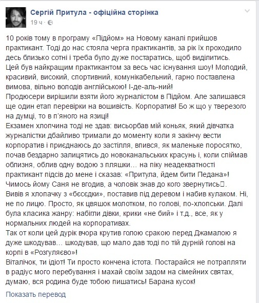 Сергій Притула прокоментував вчинок Віталія Седюка