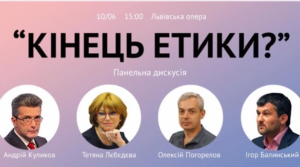 27 травня КЖЕ проведе дискусію «Кінець етики?» на Львівському медіафорумі
